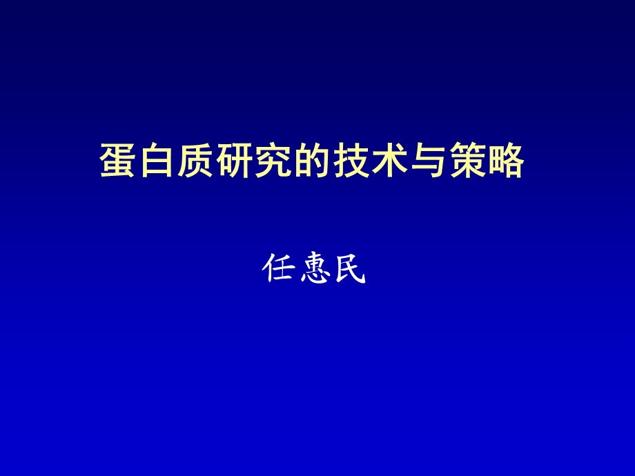 蛋白质－临床博士.ppt_第1页