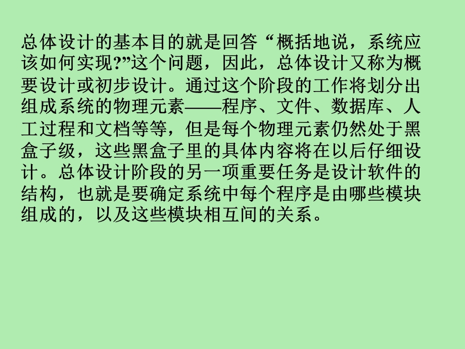 总体设计概要设计.ppt_第2页