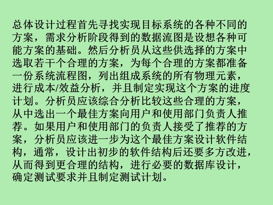 总体设计概要设计.ppt_第3页