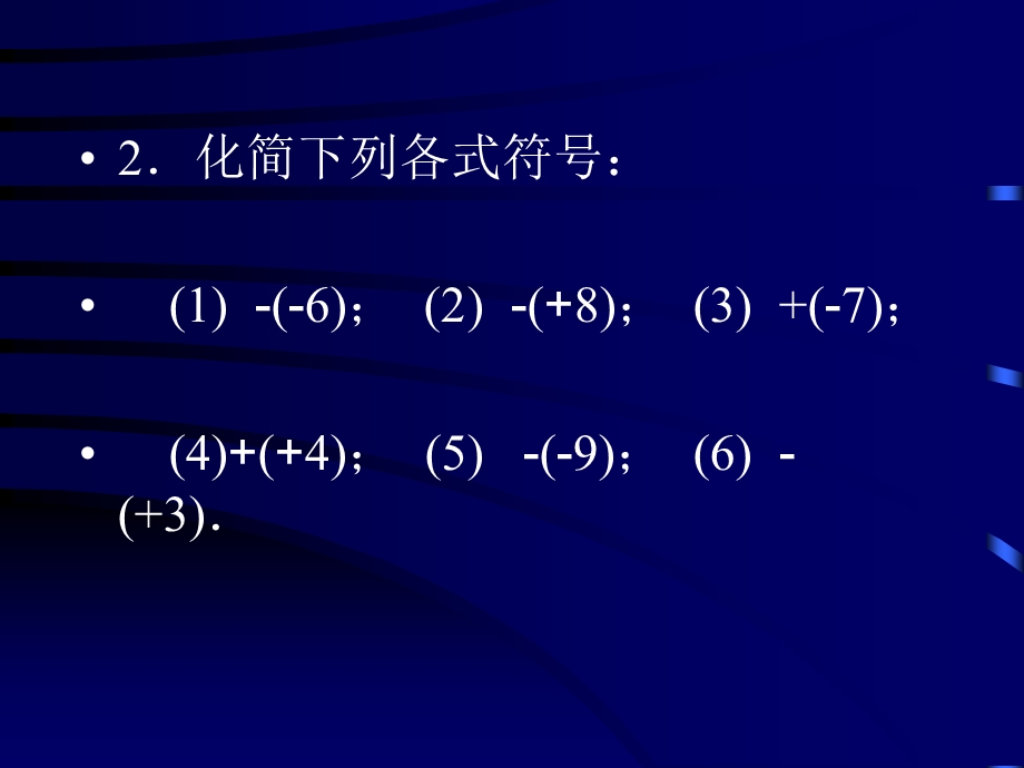 有理数的减法一ppt课件.ppt_第3页