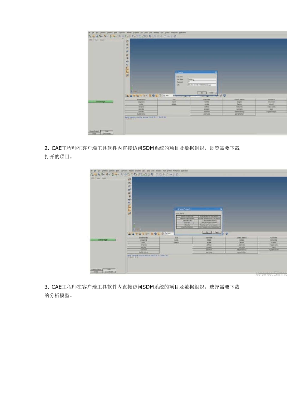 SimManager工具软件集成新方法.docx_第2页
