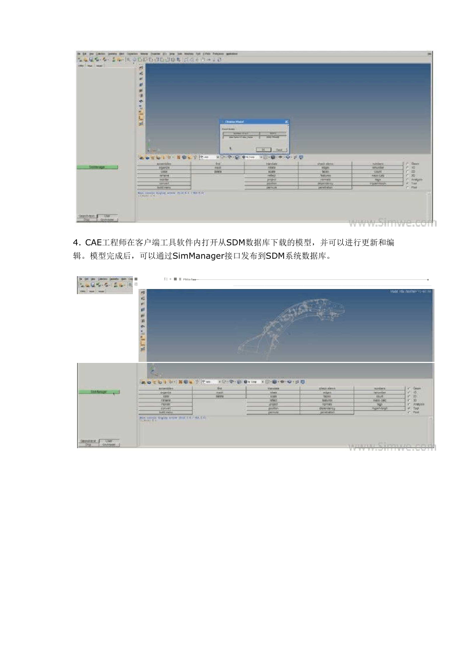 SimManager工具软件集成新方法.docx_第3页