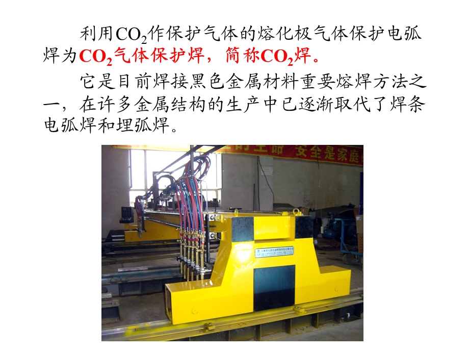 氧化碳气体保护焊.ppt_第2页