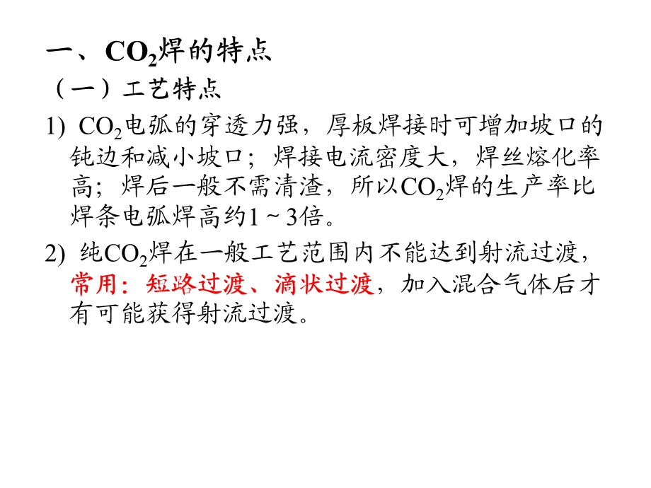 氧化碳气体保护焊.ppt_第3页