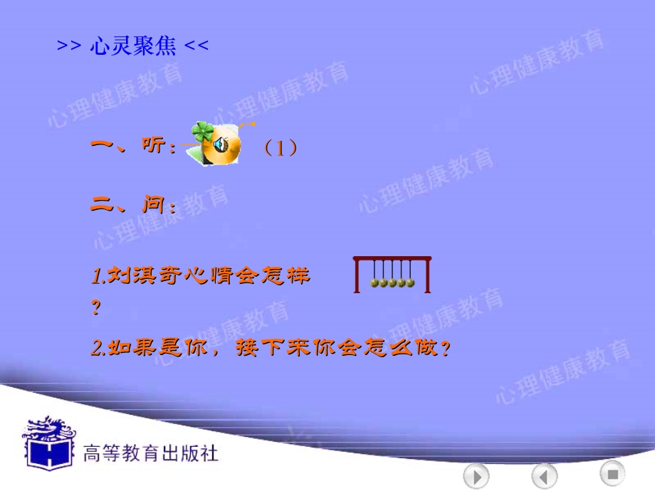 心理调适方法.ppt_第3页