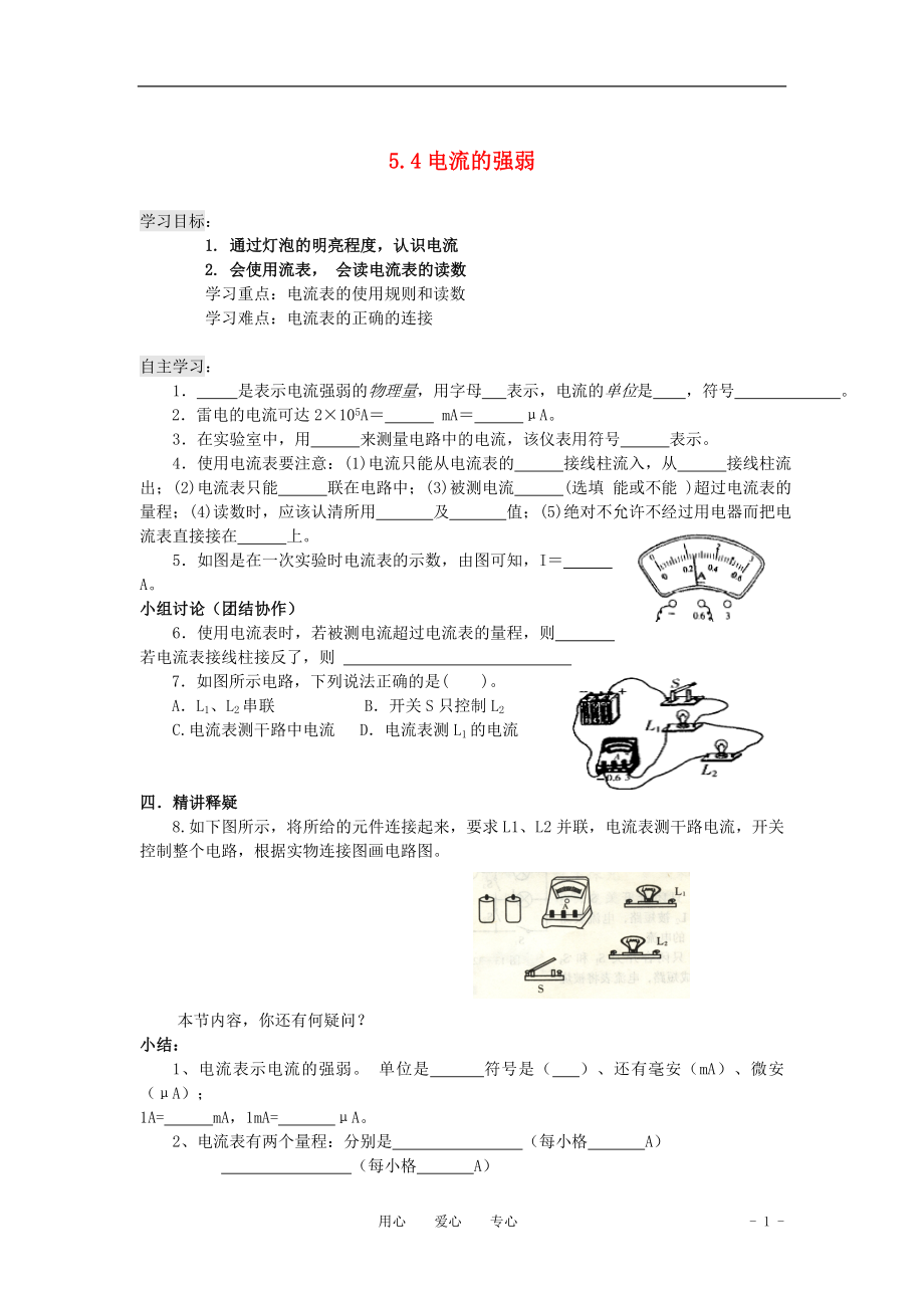 5.4电流的强弱导学案.doc_第1页