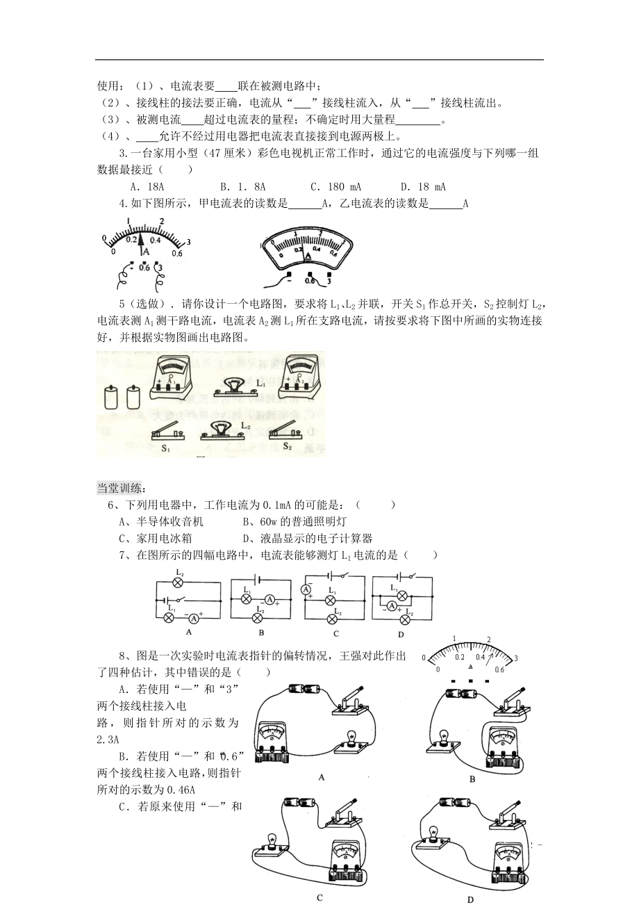 5.4电流的强弱导学案.doc_第2页