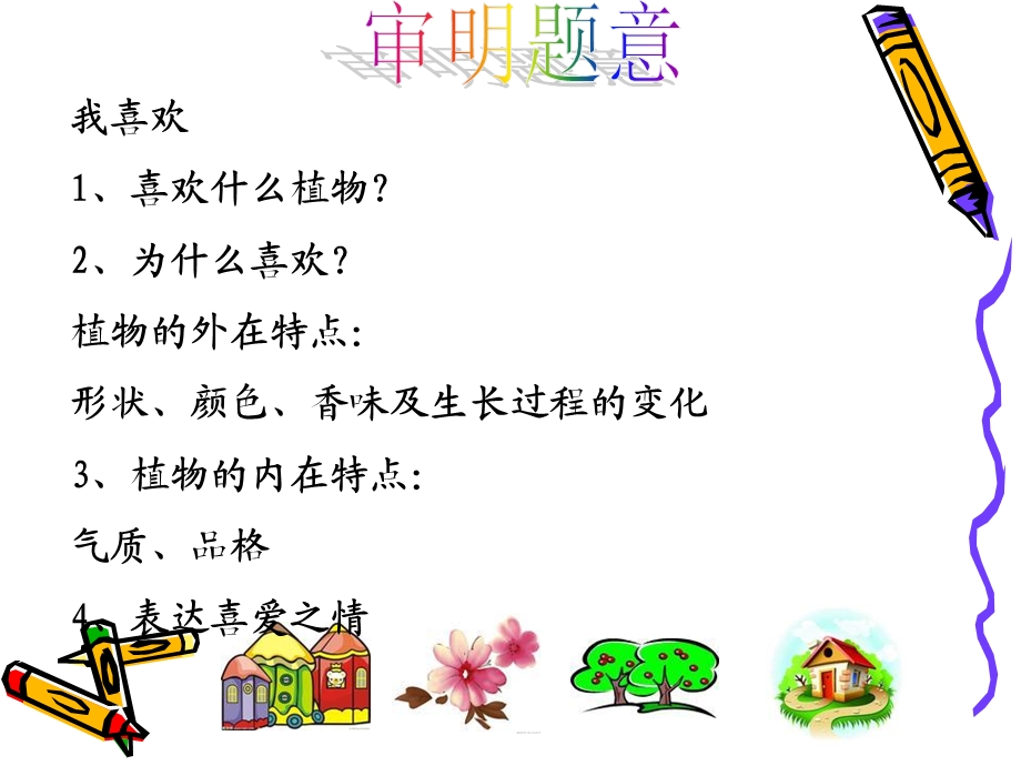 我喜欢的一种植物.ppt_第3页