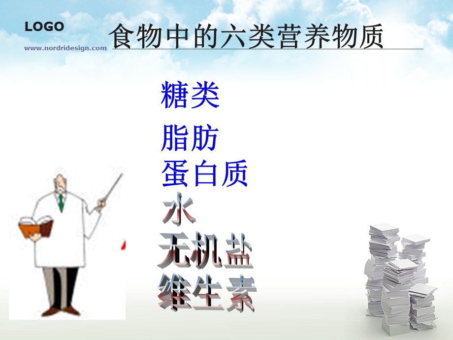 食物中的营养物质2课件.ppt_第2页