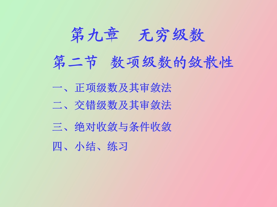 无穷级数第二节数项级数的敛散性.ppt_第1页