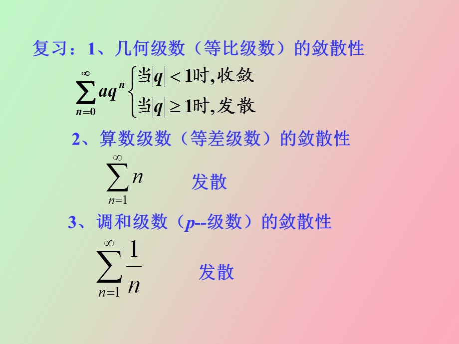 无穷级数第二节数项级数的敛散性.ppt_第2页