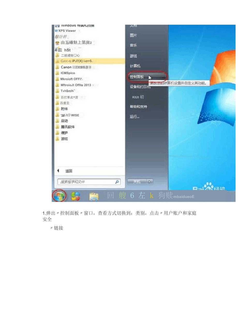 WIN7系统访问共享打印机脱机问题解决办法.docx_第3页