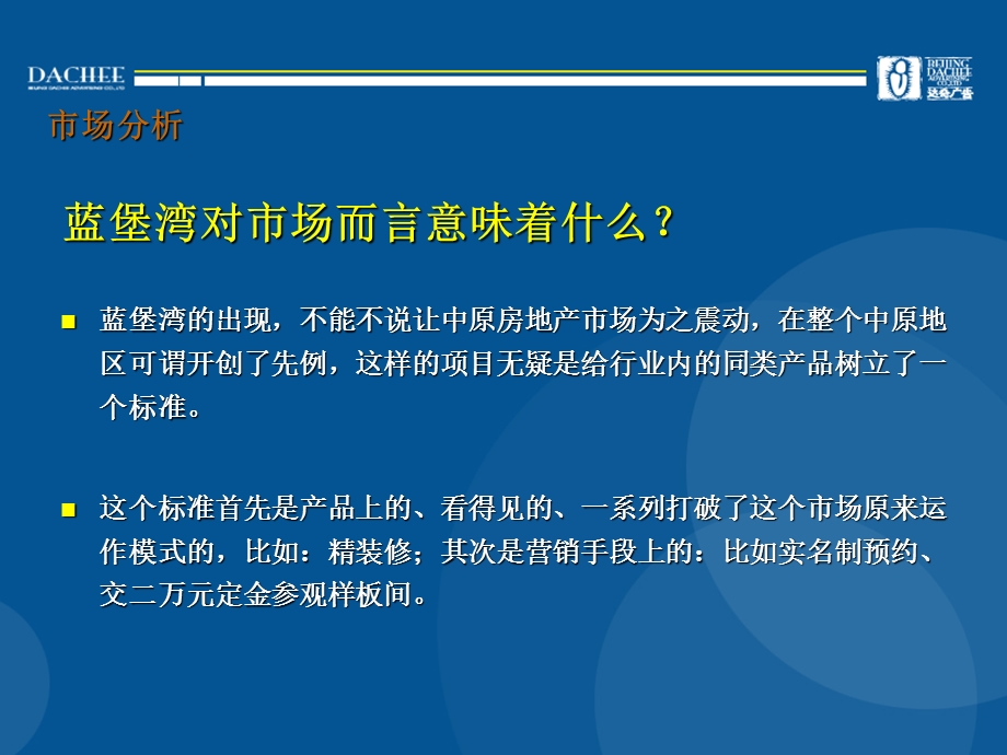 【豪宅PPT】郑州顶级豪宅蓝堡湾广告推广策略提案150PPT.ppt_第3页