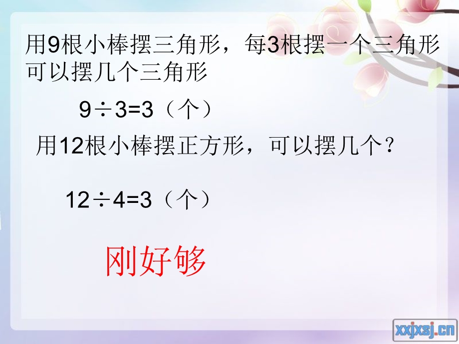 有余数的除法的意义.ppt_第1页