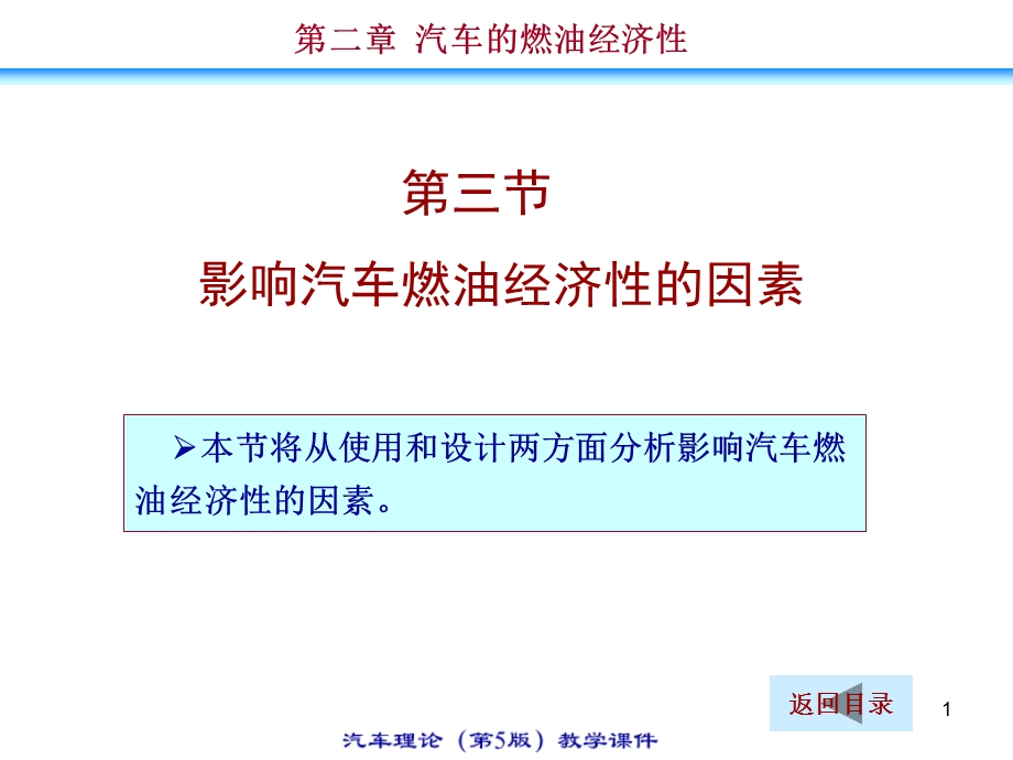 影响汽车燃油经济性的因素.ppt_第1页