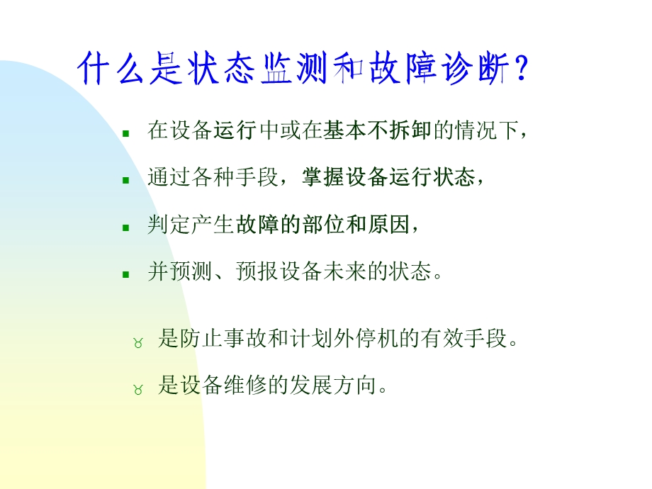 振动及频谱分析基础培训.ppt_第3页