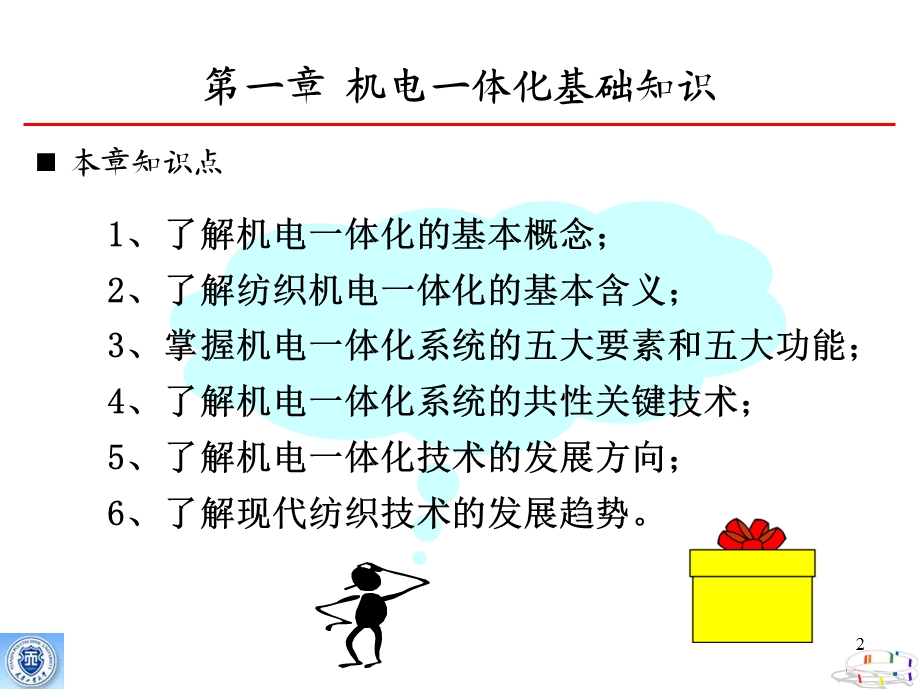 机电一体化基础知识改.ppt_第2页