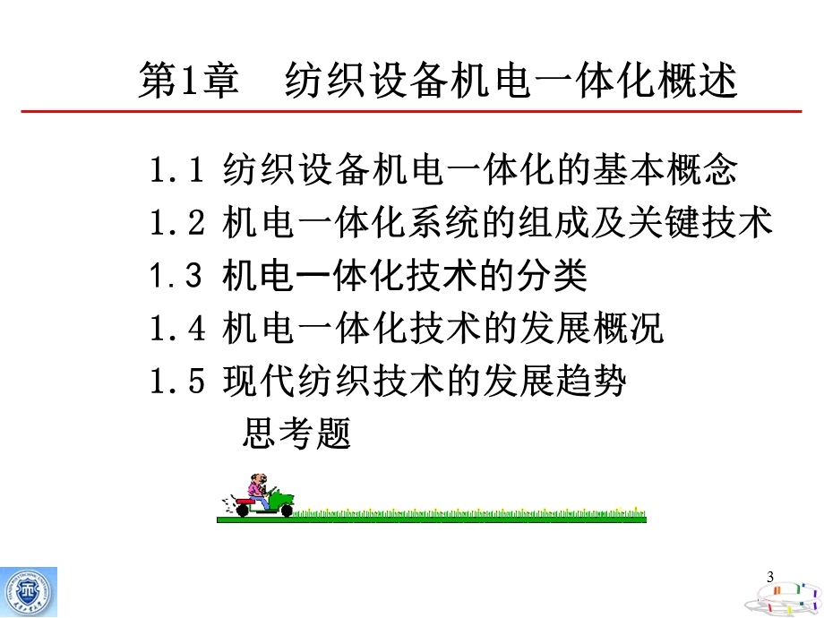 机电一体化基础知识改.ppt_第3页