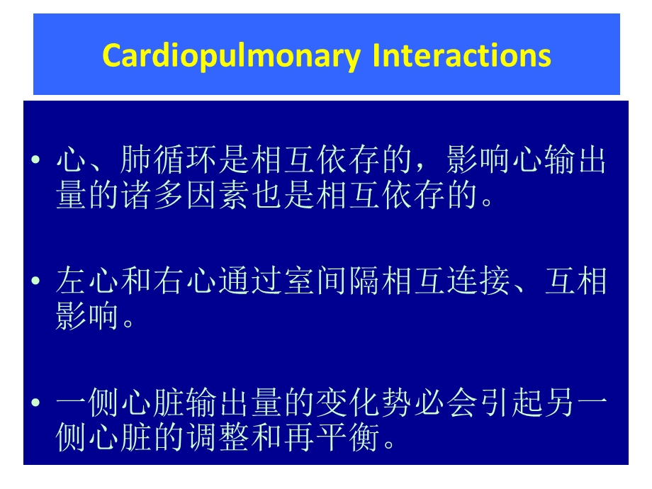 心肺交互作用的临床意义.ppt_第2页