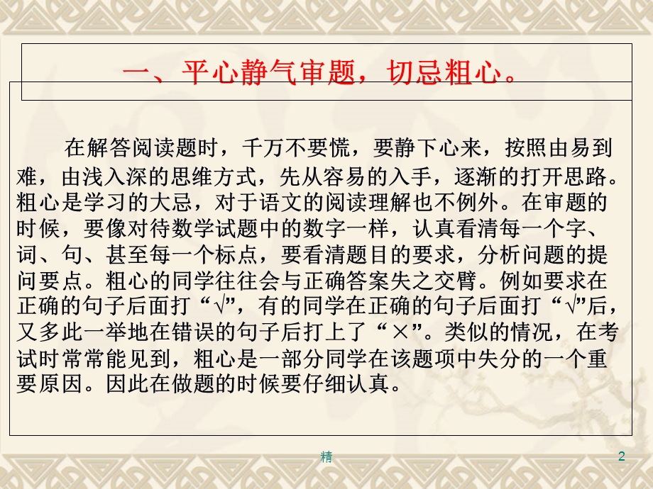 小学语文阅读题解题技巧与方法精选课件.ppt_第2页