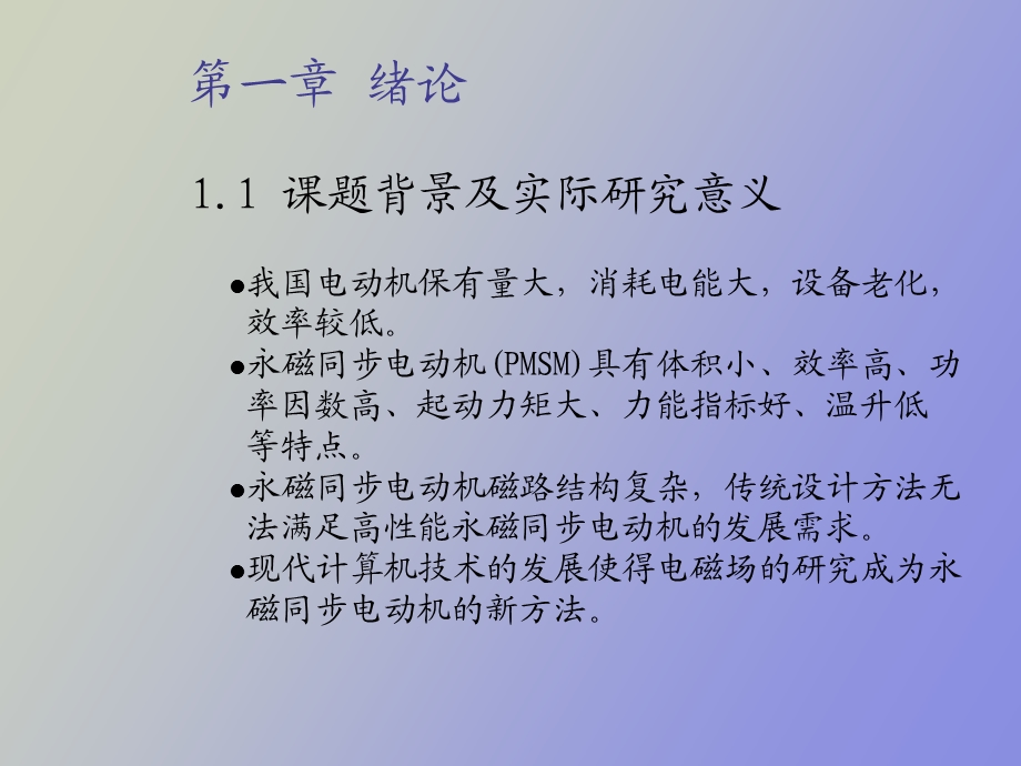 永磁同步电动机.ppt_第3页