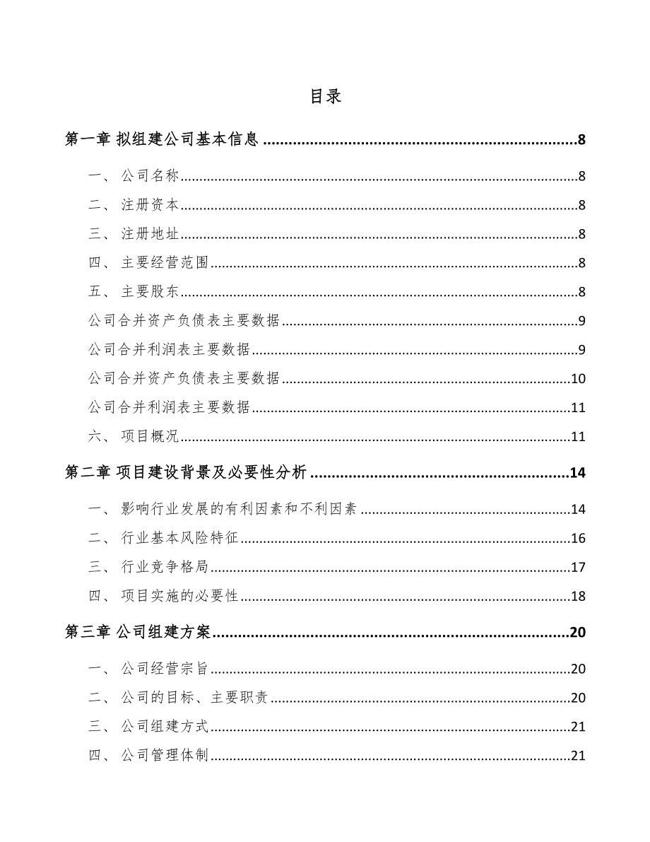 哈尔滨关于成立印刷产品公司可行性研究报告.docx_第2页