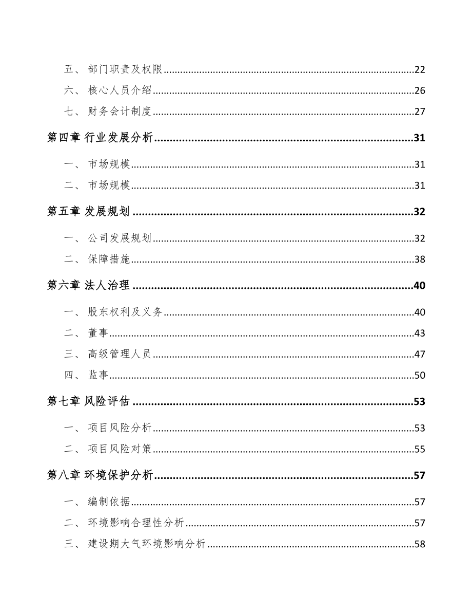 哈尔滨关于成立印刷产品公司可行性研究报告.docx_第3页