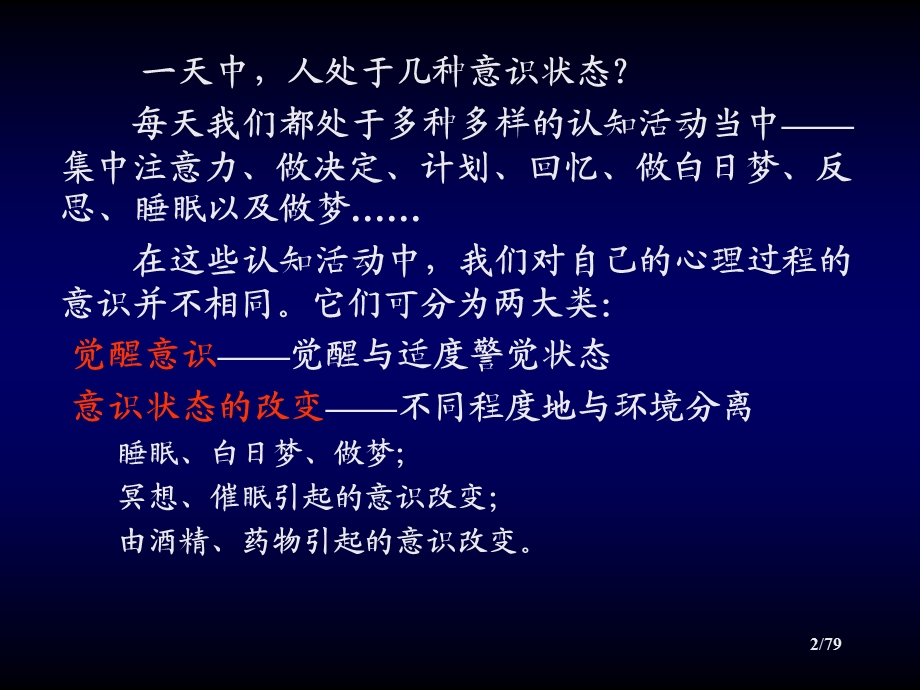 第五章 意识和注意.ppt_第2页