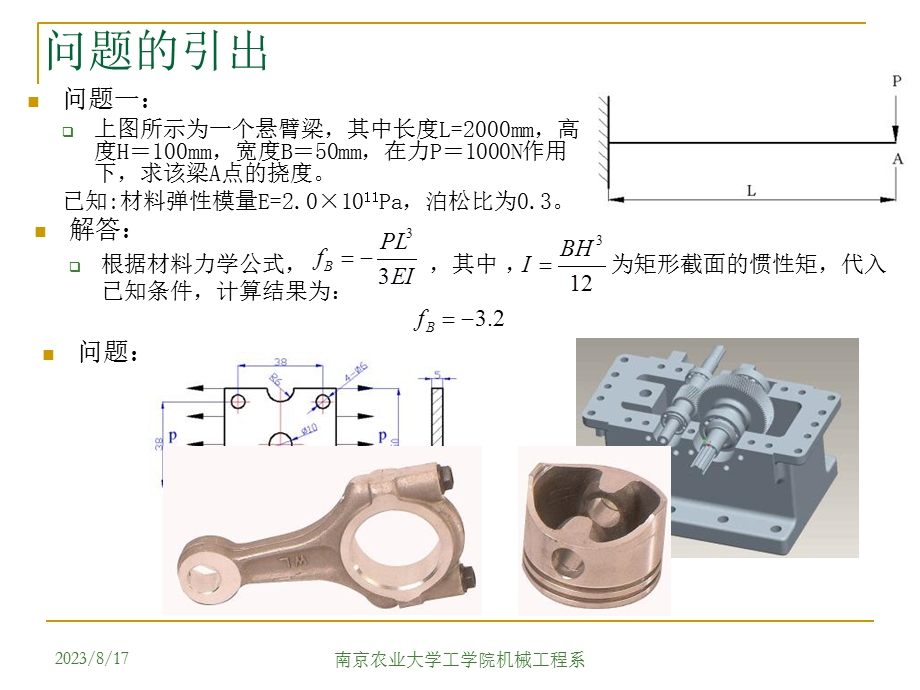 有限单元法基础介绍.ppt_第2页