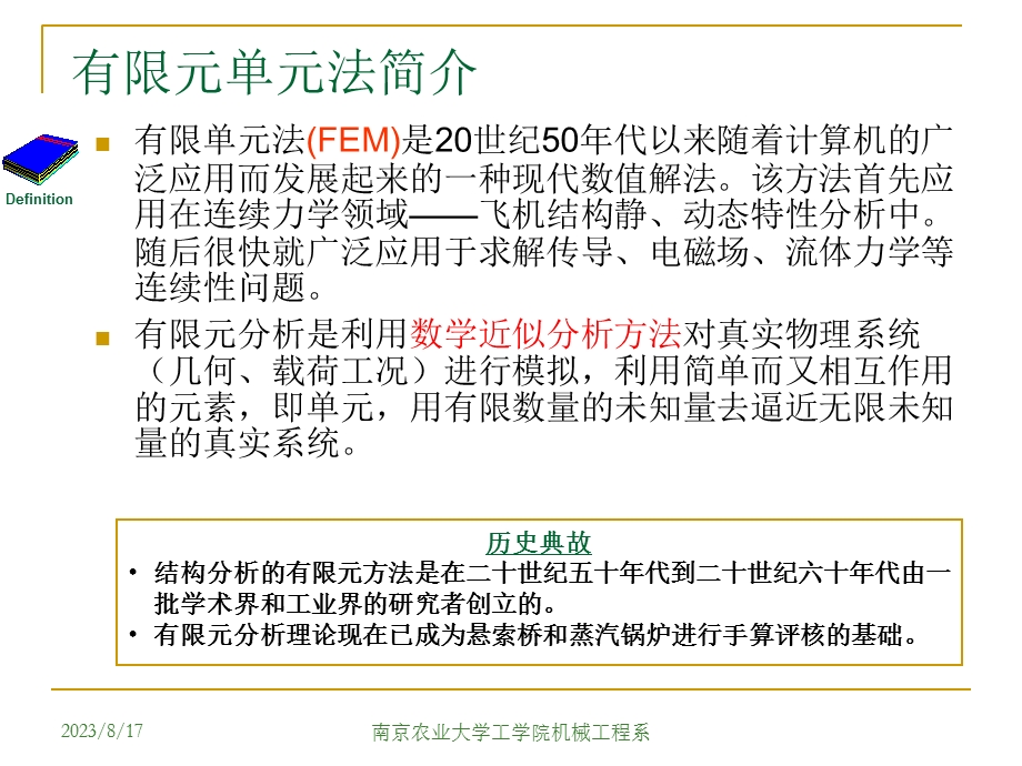 有限单元法基础介绍.ppt_第3页