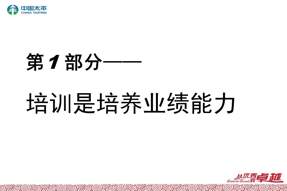 把培训转化为生产力.ppt_第3页