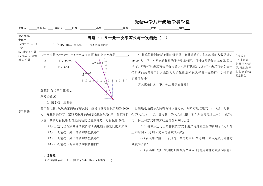 八下1.5一元一次不等式与一次函数二导学案.doc_第1页