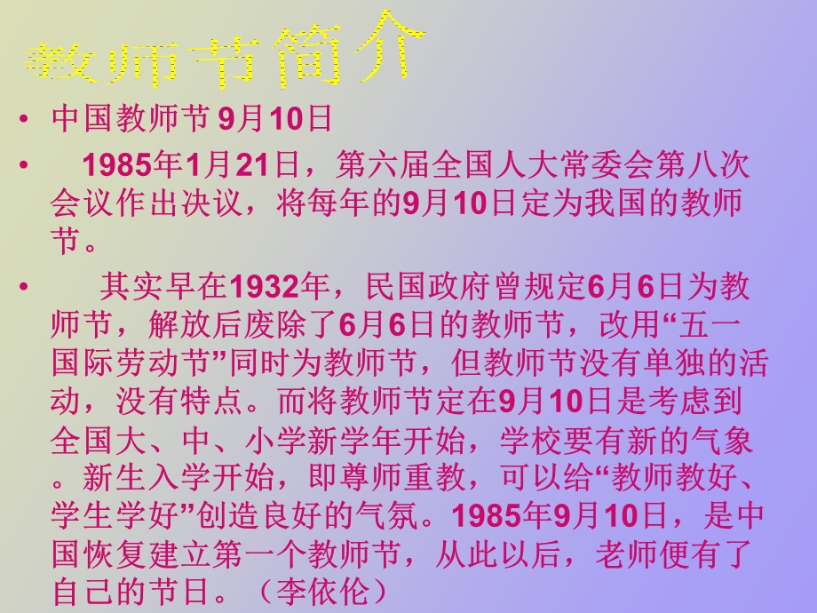 教师节主题班会课件.ppt_第3页