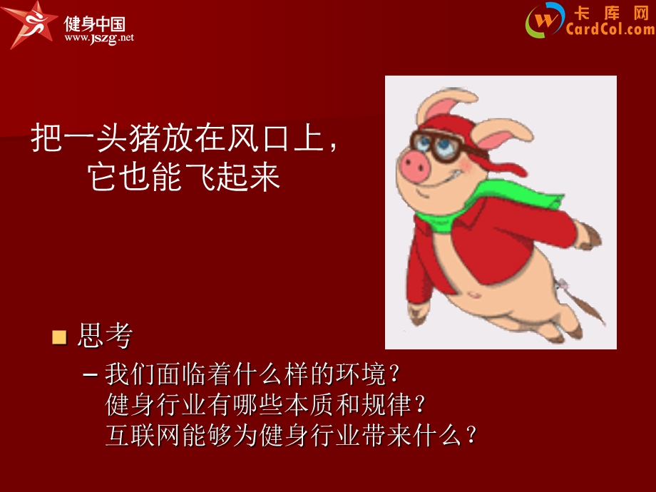 抓住行业痛点开展健身.ppt_第3页