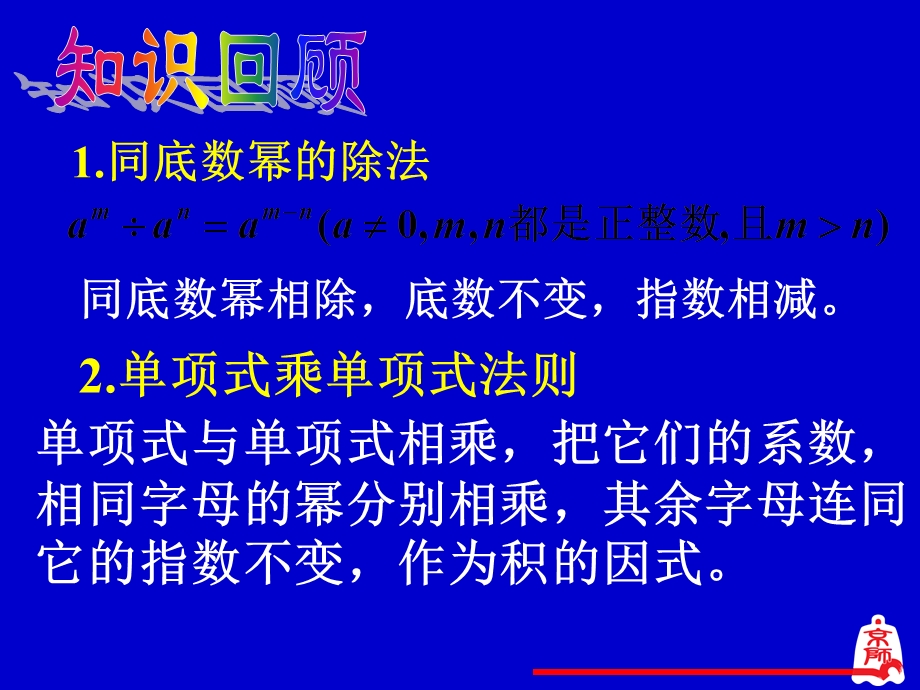 整式的除法ppt课件四.ppt_第2页