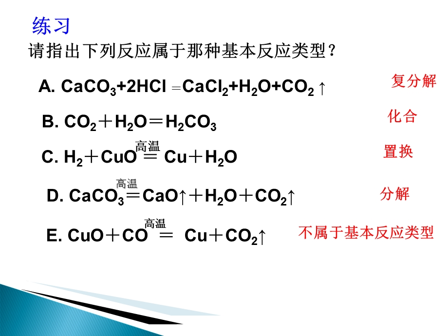 氧化还原反应-课件(一、二、三、四课时).ppt_第2页