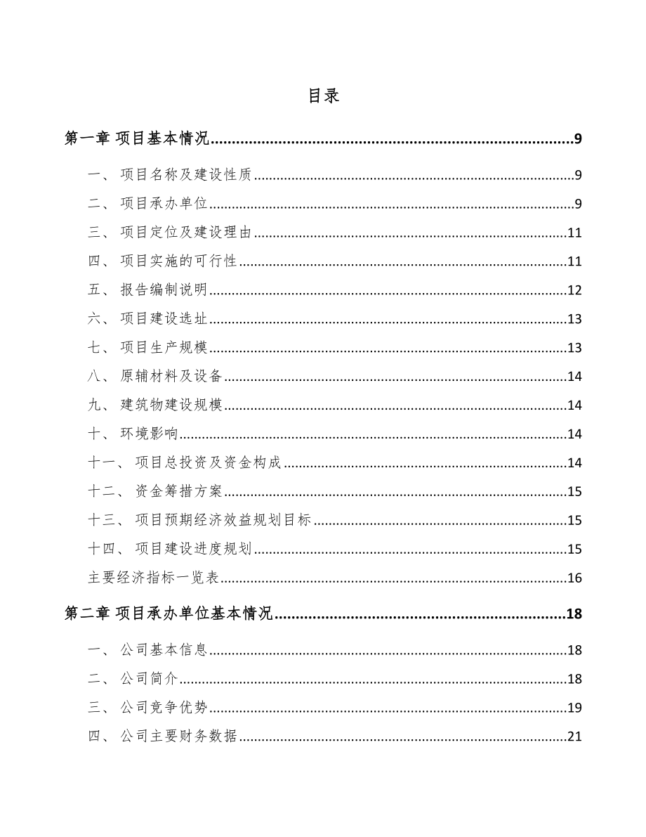 呼和浩特无抗发酵饲料项目可行性研究报告模板参考.docx_第2页