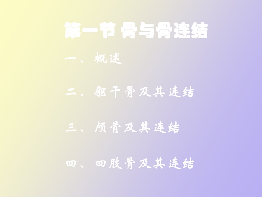 正常人体学第五章运动系统.ppt_第3页