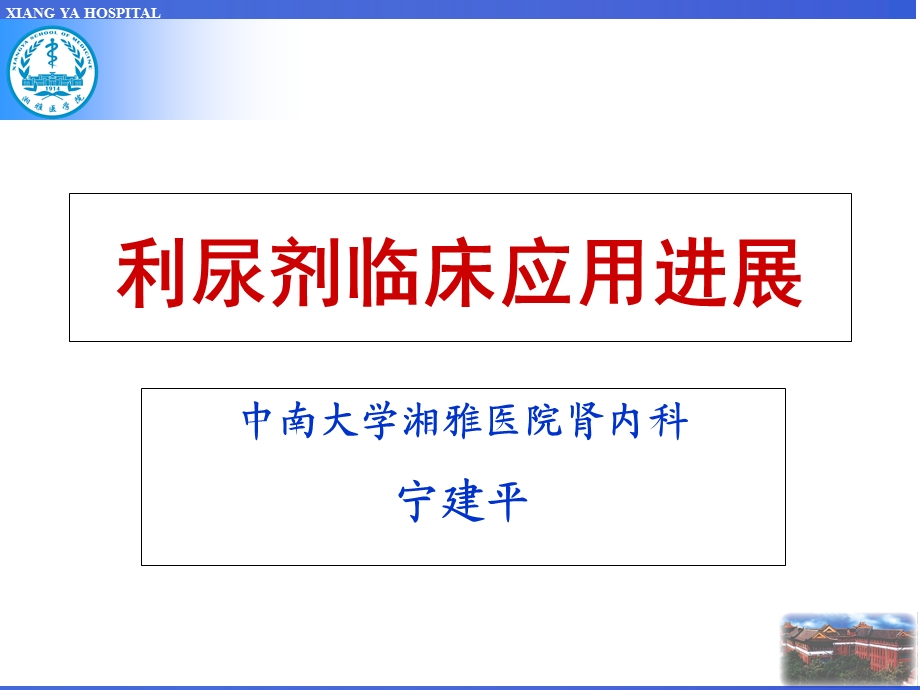 尿剂临床应用及进.ppt_第1页