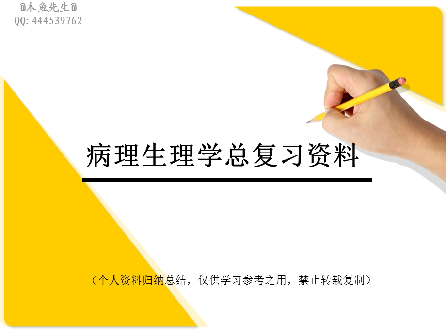 病理生理学(总).ppt_第1页