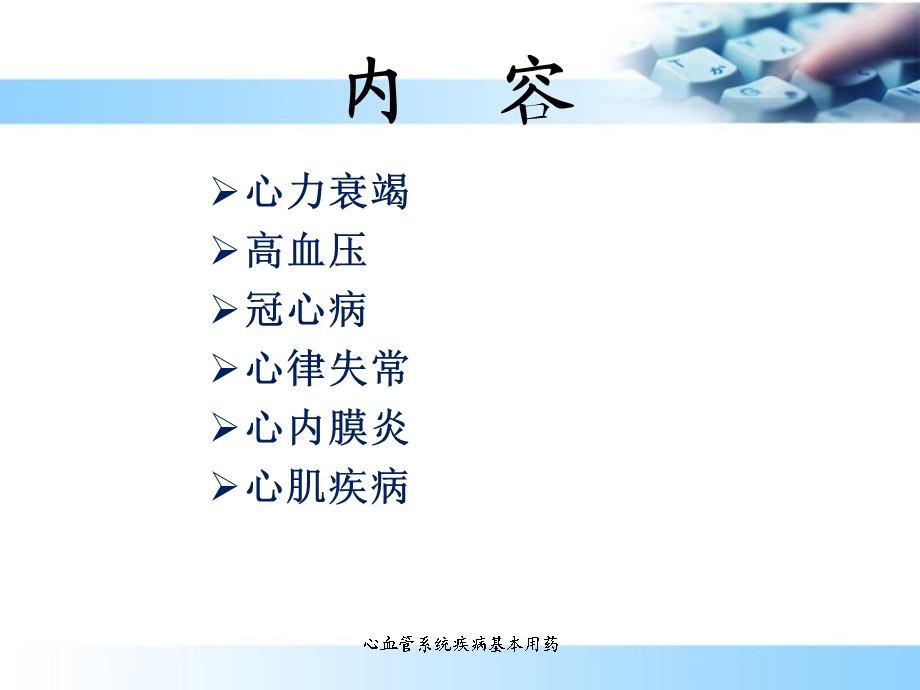 心血管系统用药培训.ppt_第2页