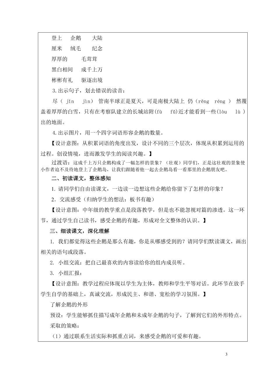 登上企鹅岛教学设计赵玉梅.doc_第3页