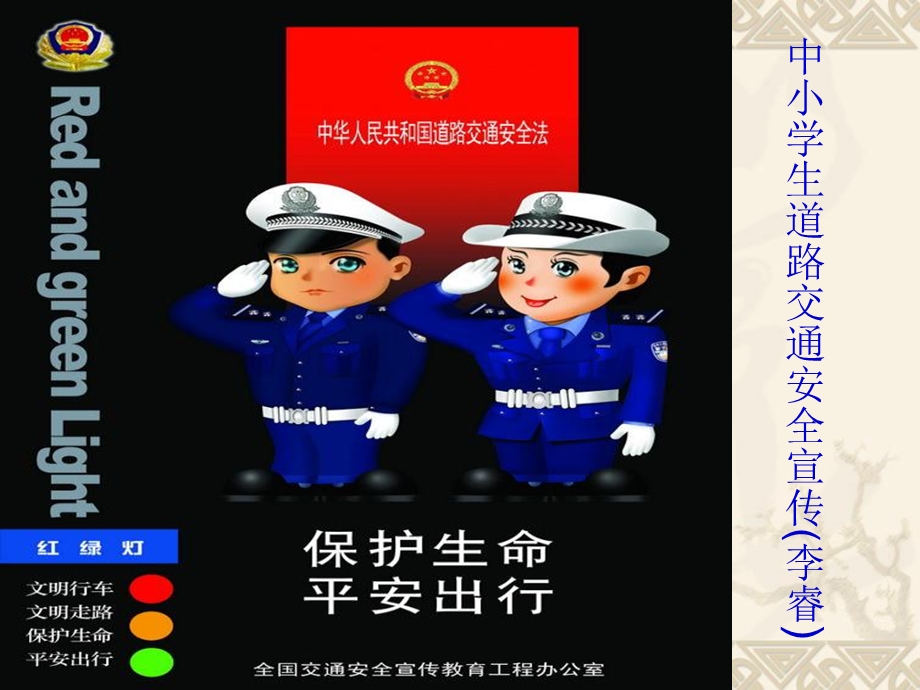 校园交通安全宣传讲座.ppt_第1页