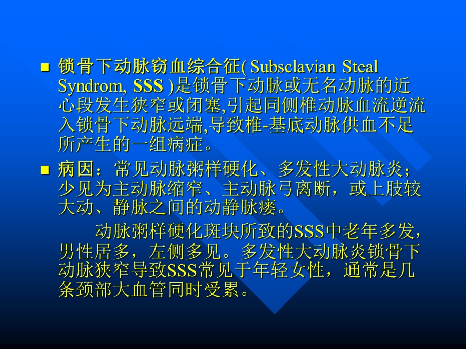 锁骨下动脉窃血综合征.ppt_第2页