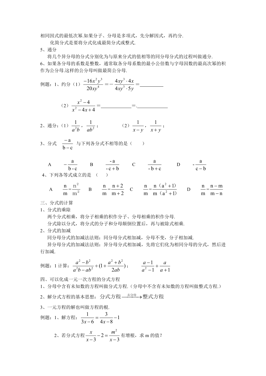 分式复习教案.doc_第2页