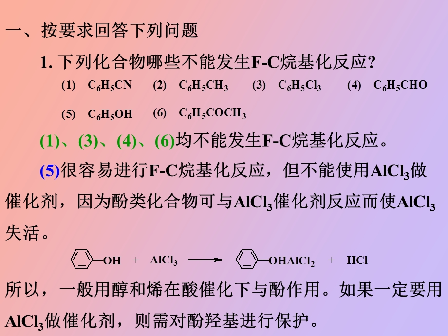 有机化学单元习题.ppt_第2页