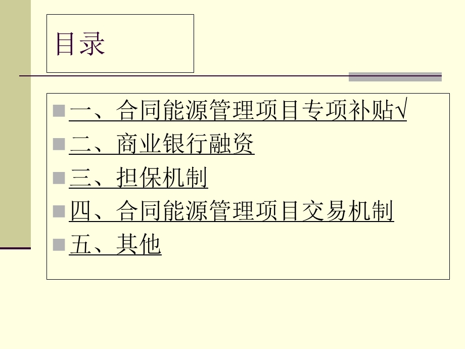 汉鼎合同能源管理新人培训资料.ppt_第2页