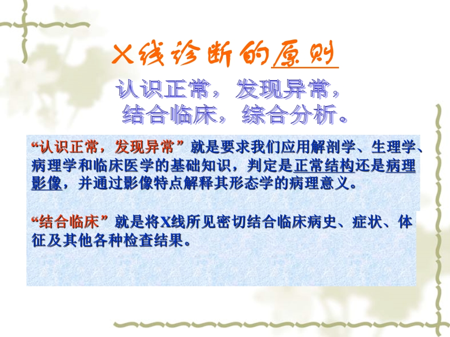 读胸片技巧.ppt_第3页