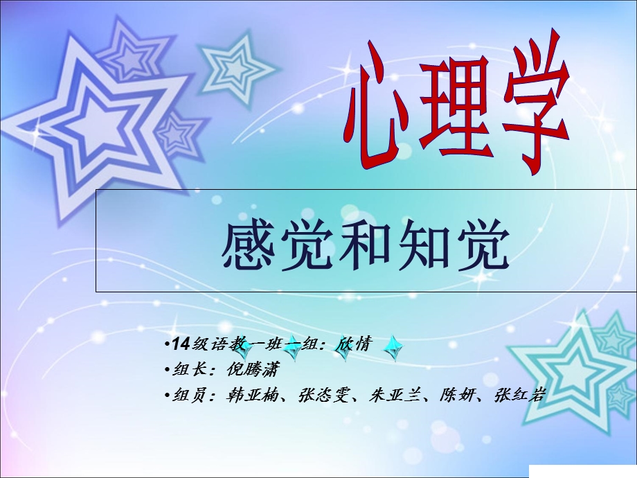 心理学感知觉.ppt_第1页