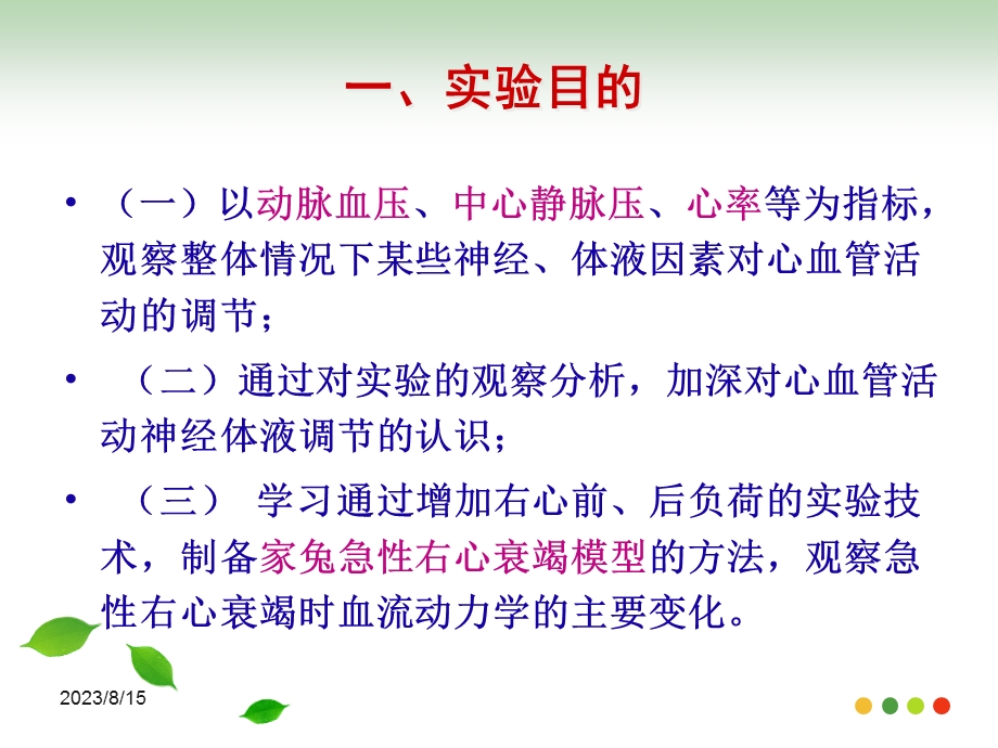 心血管功能活动的调节和急心力衰竭.ppt_第2页